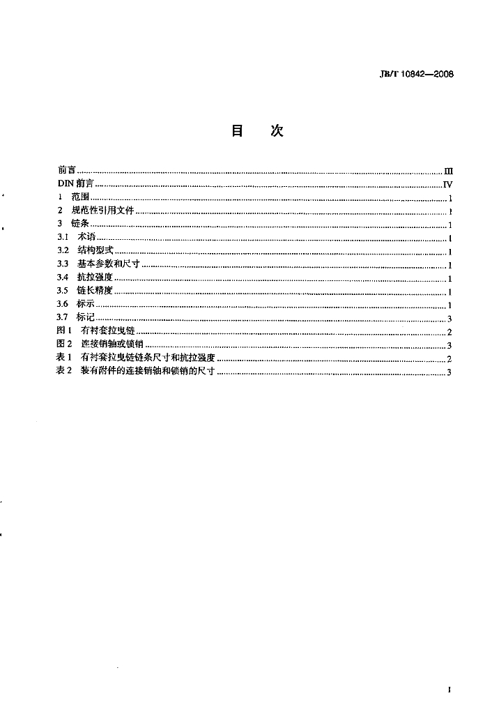 JB/T 10842-2008 标准预览