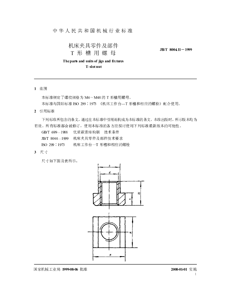 JB/T 8004.11-1999 标准预览