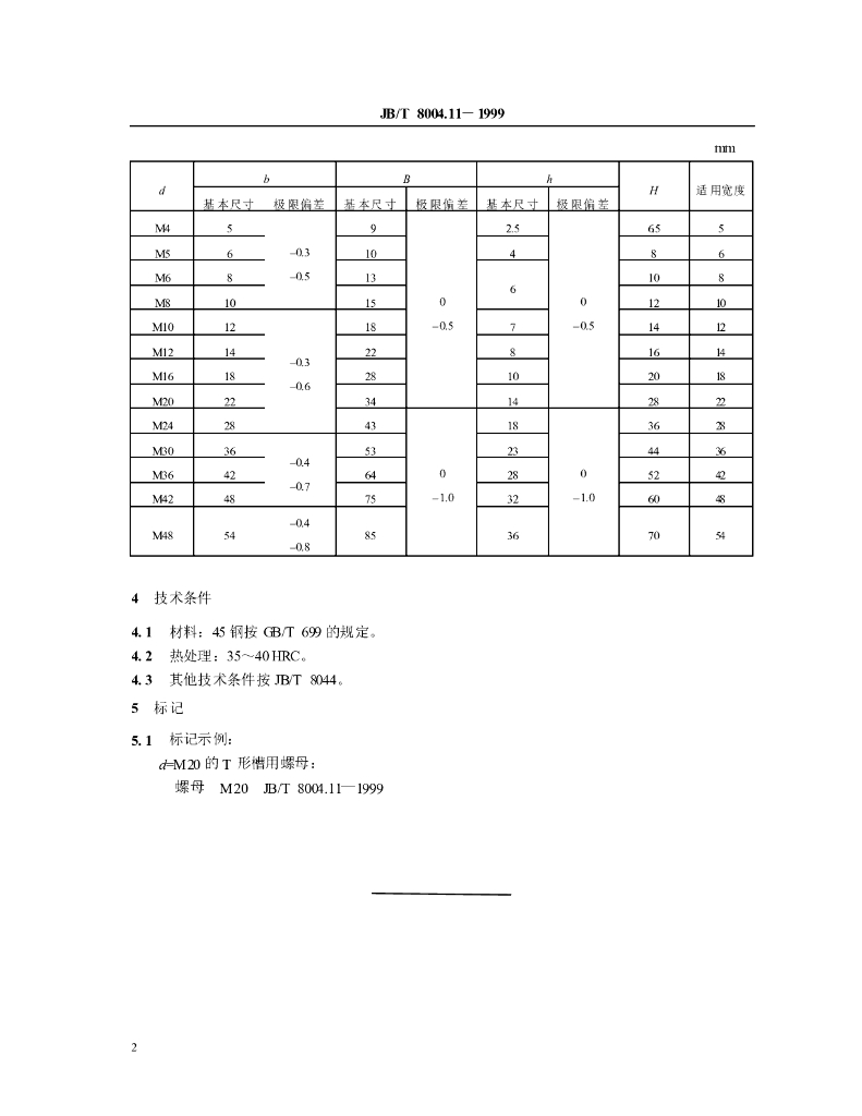 JB/T 8004.11-1999 标准预览