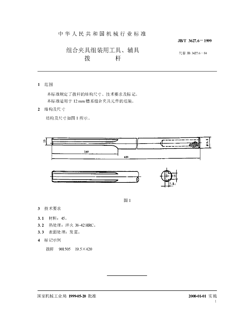 JB/T 3627.6-1999 标准预览
