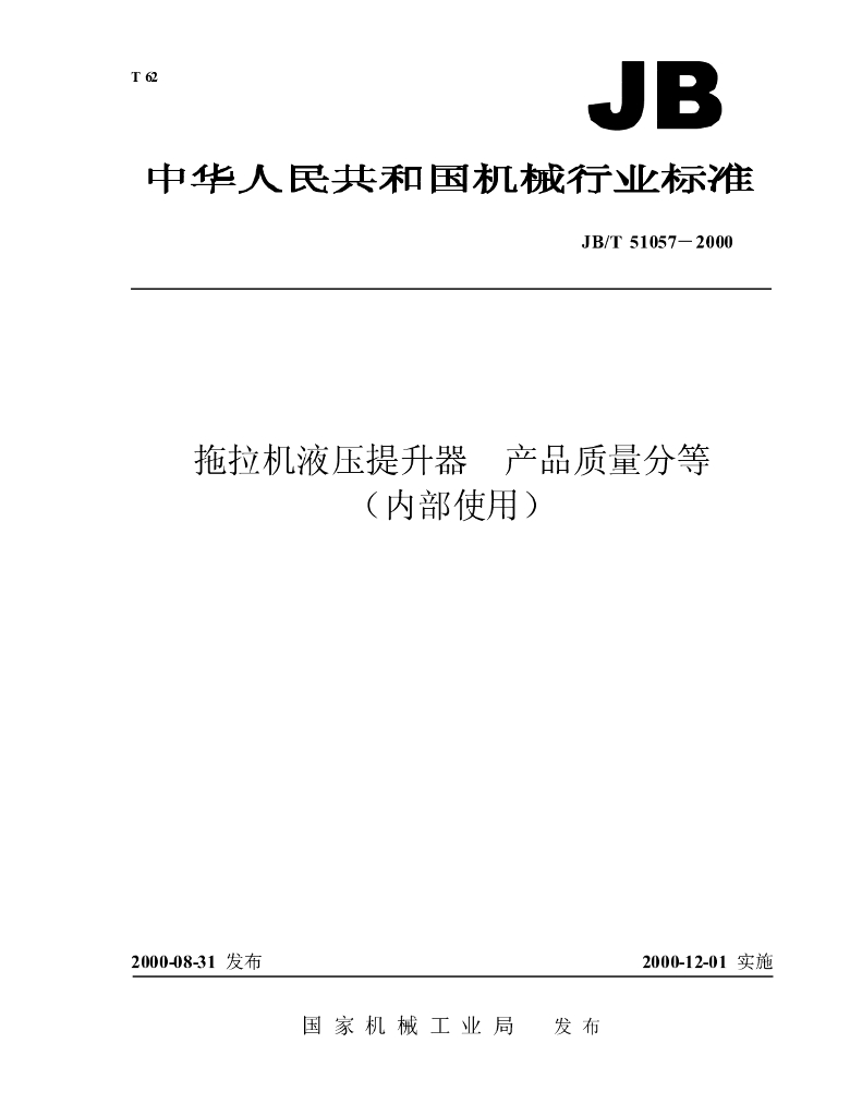 JB/T 51057-2000 标准预览