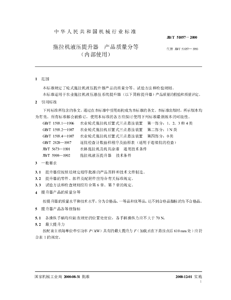 JB/T 51057-2000 标准预览