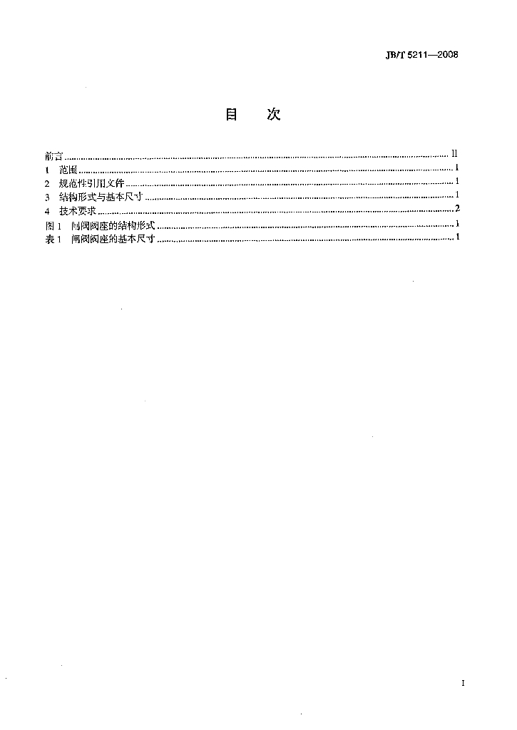 JB/T 5211-2008 标准预览