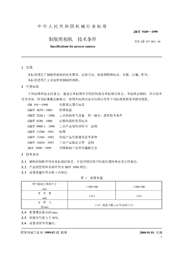 JB/T 9109-1999 标准预览