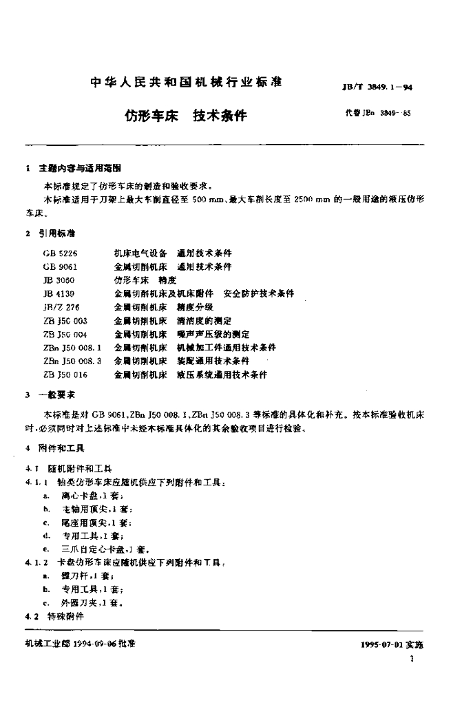 JB/T 3849.1-1994 标准预览