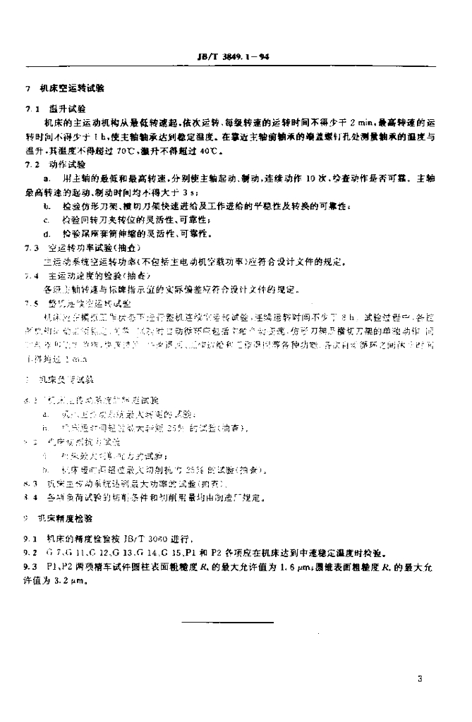 JB/T 3849.1-1994 标准预览