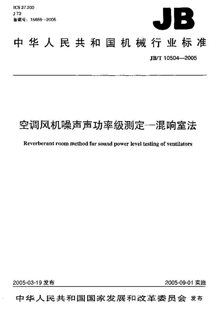 JB/T 10504-2005 标准预览