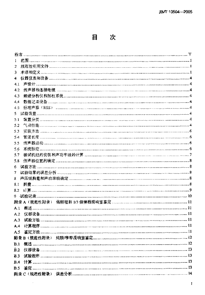 JB/T 10504-2005 标准预览