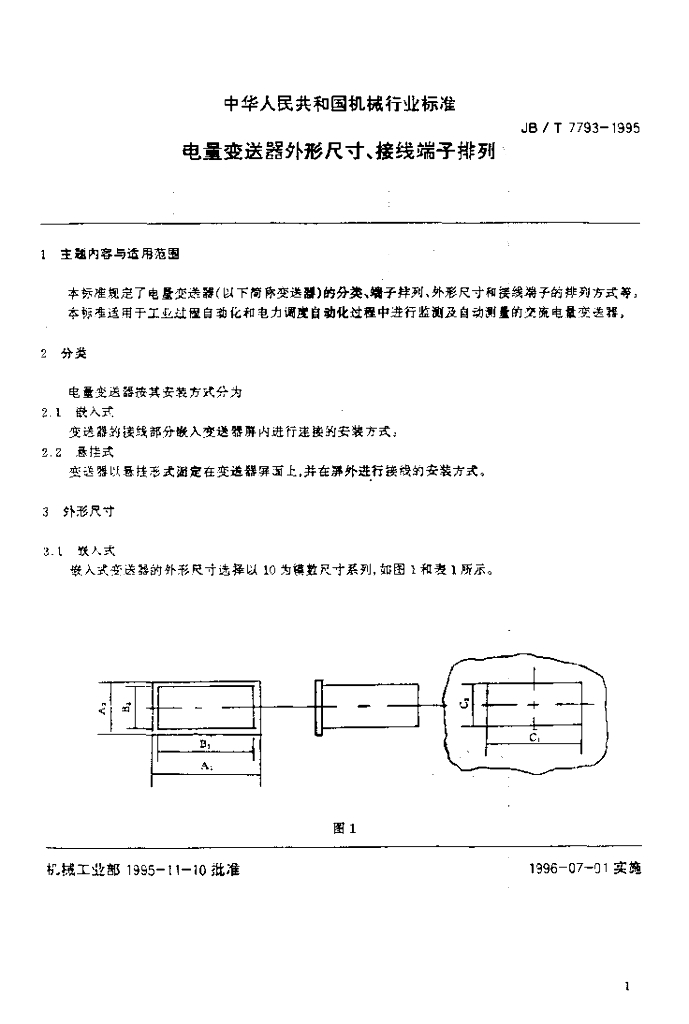 JB/T 7793-1995 标准预览