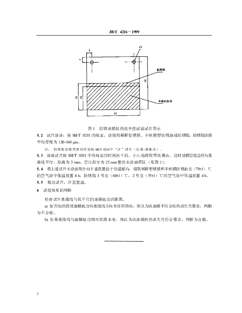 JB/T 4216-1999 标准预览