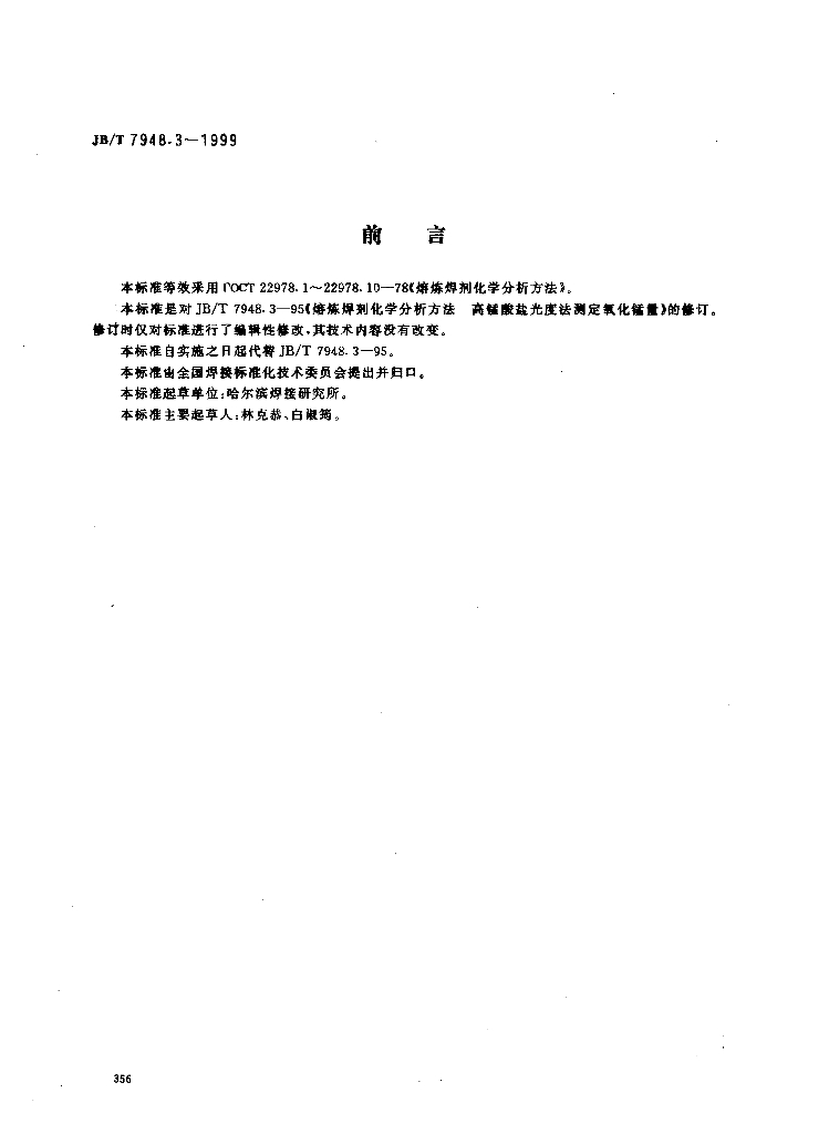 JB/T 7948.3-1999 标准预览