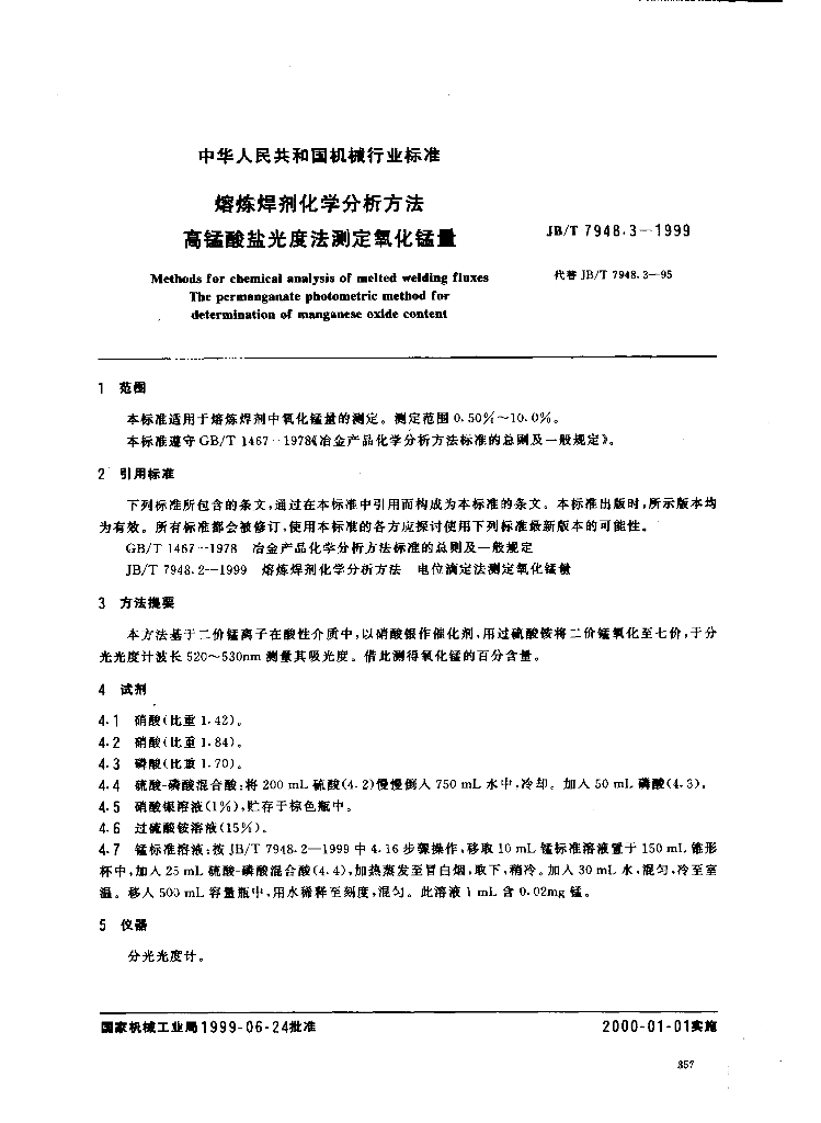 JB/T 7948.3-1999 标准预览