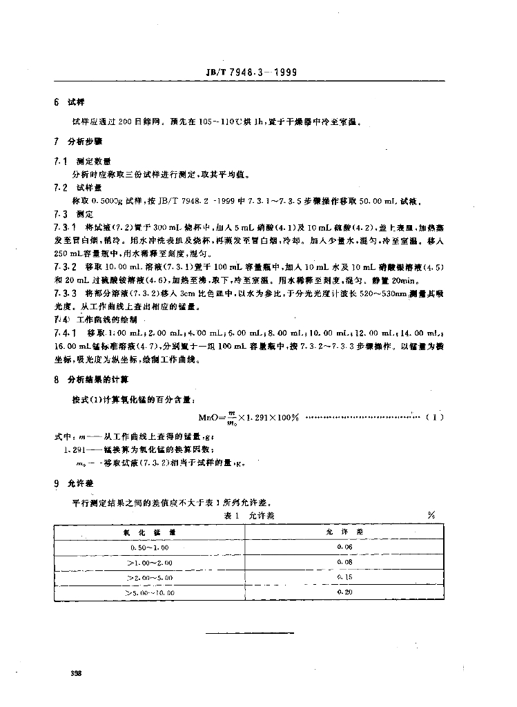 JB/T 7948.3-1999 标准预览