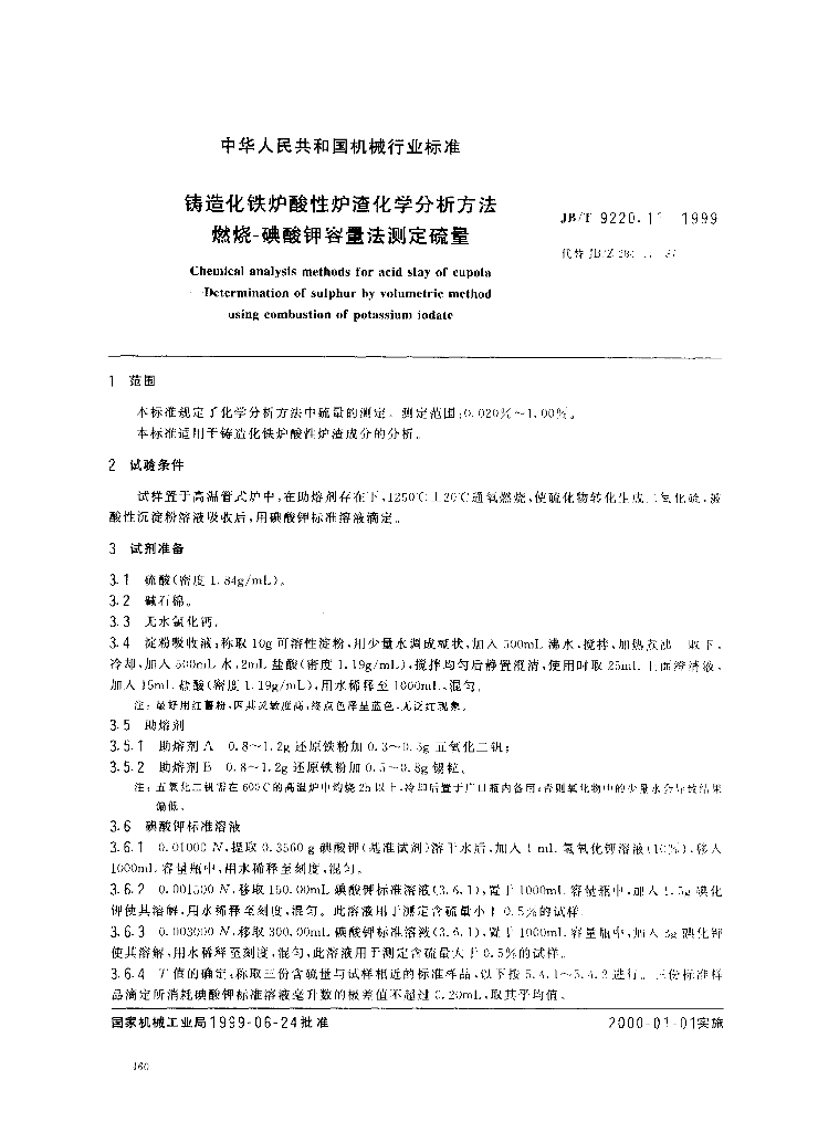 JB/T 9220.11-1999 标准预览