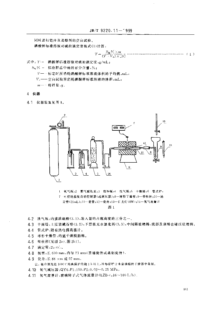 JB/T 9220.11-1999 标准预览