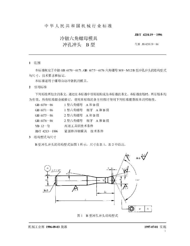 JB/T 4210.19-1996 标准预览