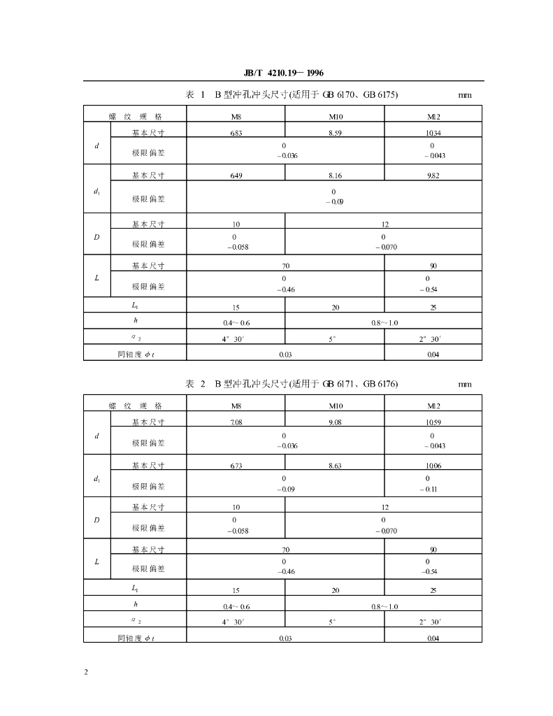 JB/T 4210.19-1996 标准预览