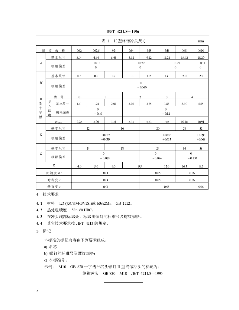 JB/T 4211.8-1996 标准预览