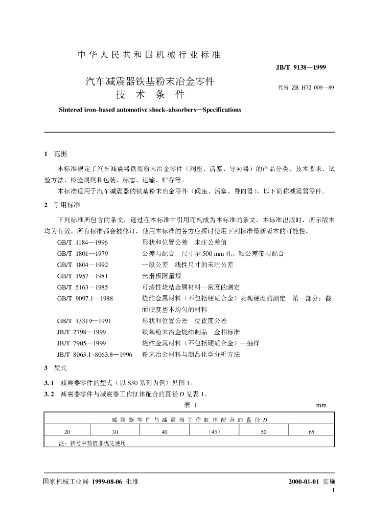 JB/T 9138-1999 标准预览