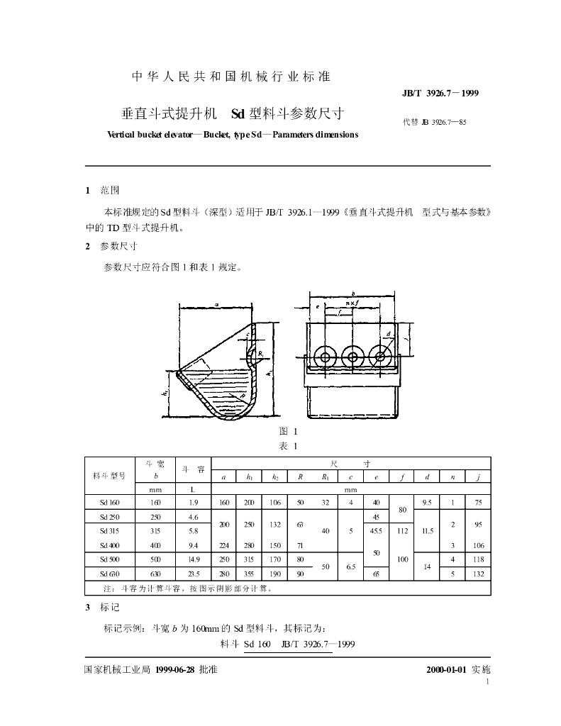 JB/T 3926.7-1999 标准预览