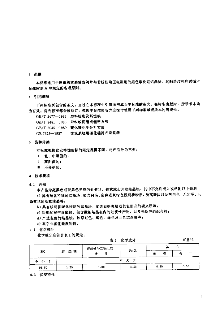 JB/T 4035-1999 标准预览