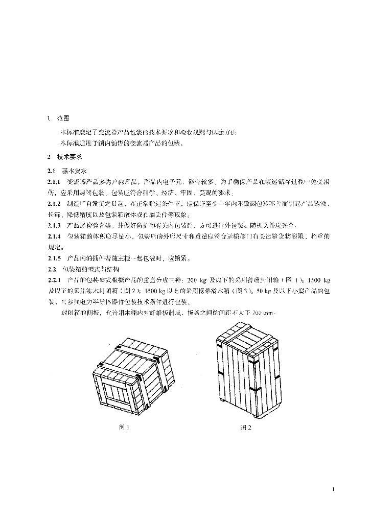 JB/T 4276-1999 标准预览