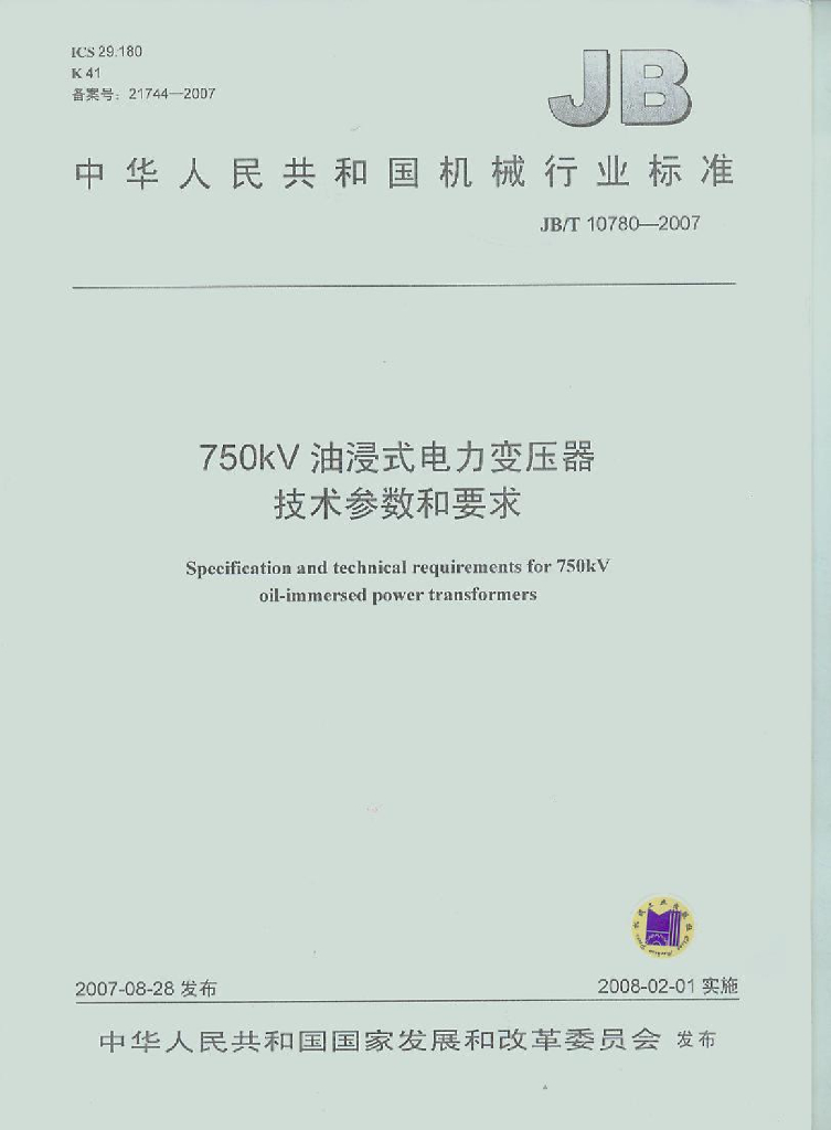 JB/T 10780-2007 标准预览