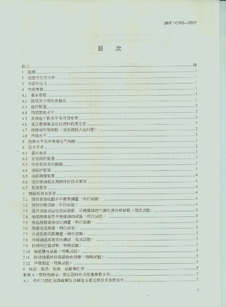 JB/T 10780-2007 标准预览