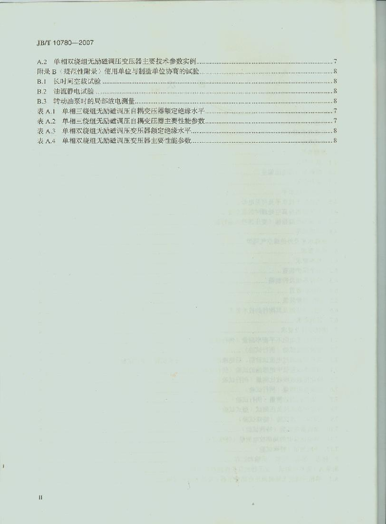 JB/T 10780-2007 标准预览