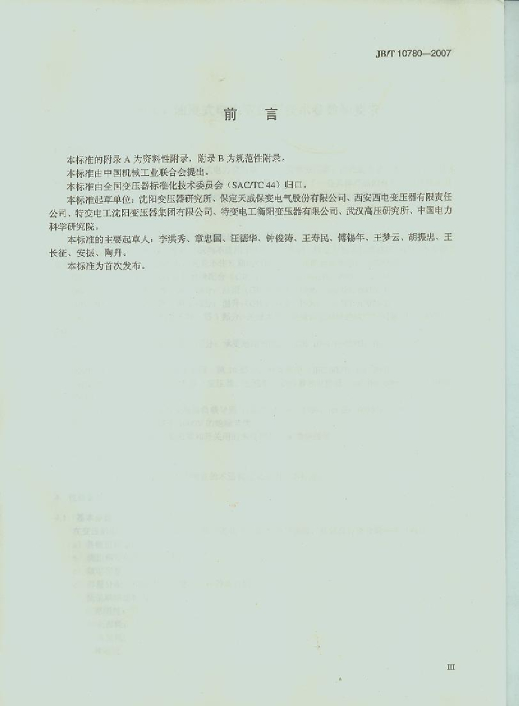 JB/T 10780-2007 标准预览