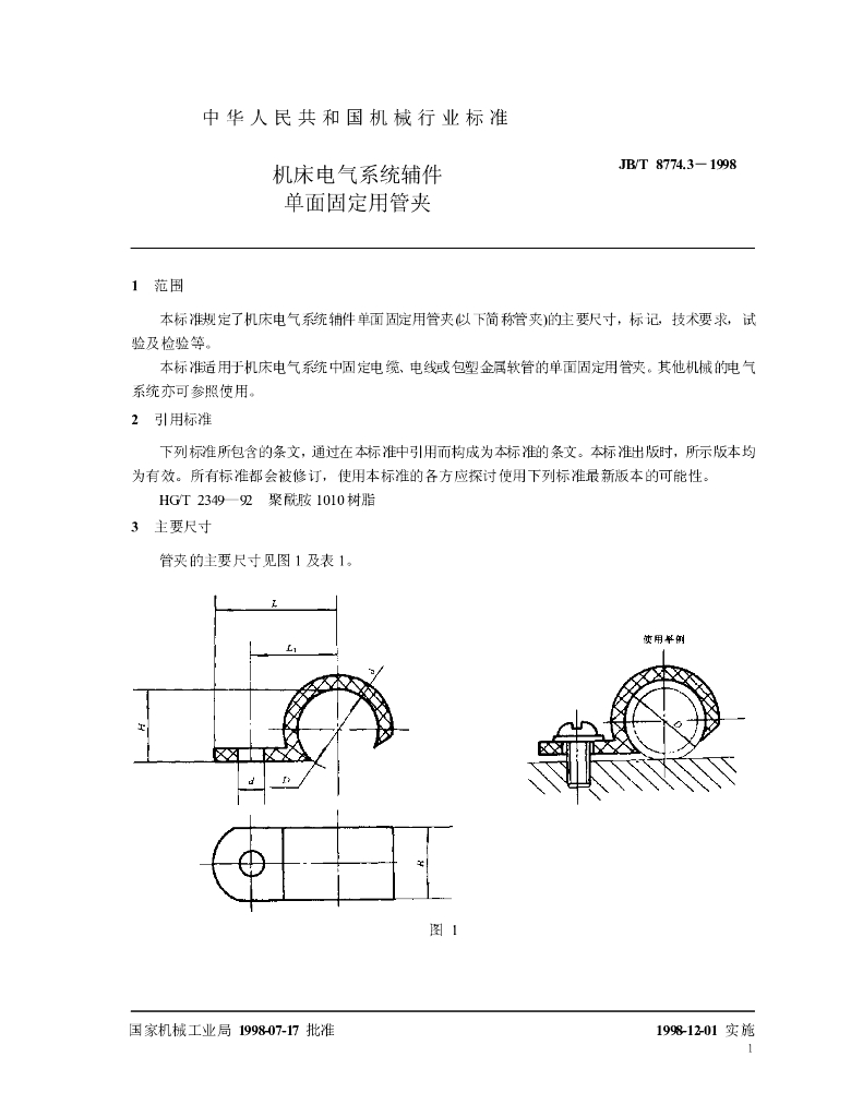 JB/T 8774.3-1998 标准预览