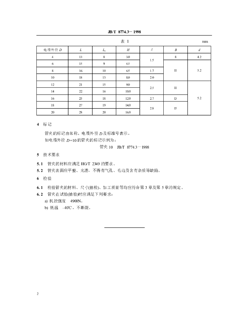JB/T 8774.3-1998 标准预览