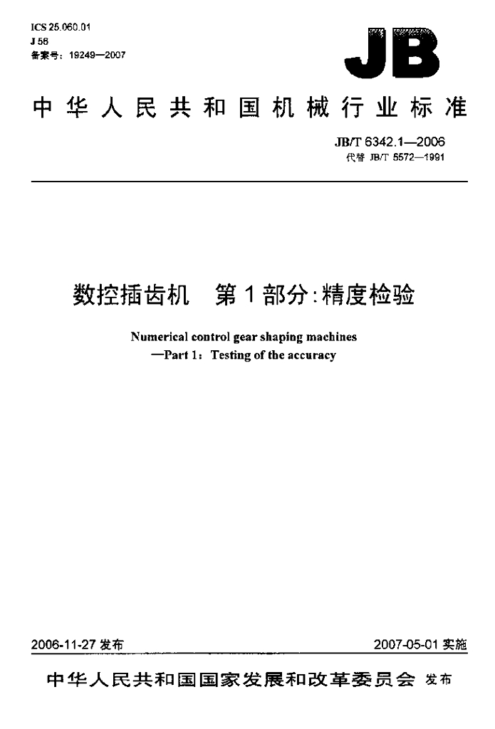 JB/T 6342.1-2006 标准预览