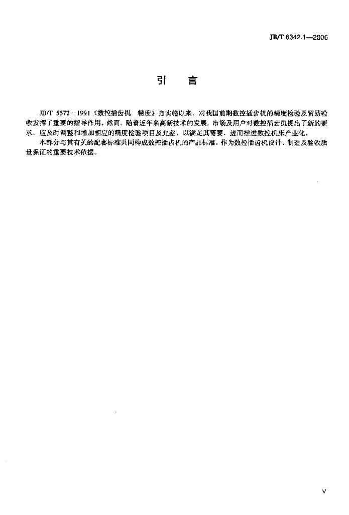 JB/T 6342.1-2006 标准预览