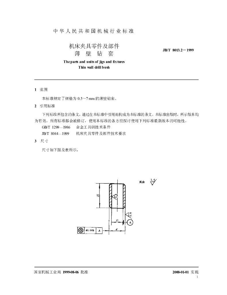 JB/T 8013.2-1999 标准预览