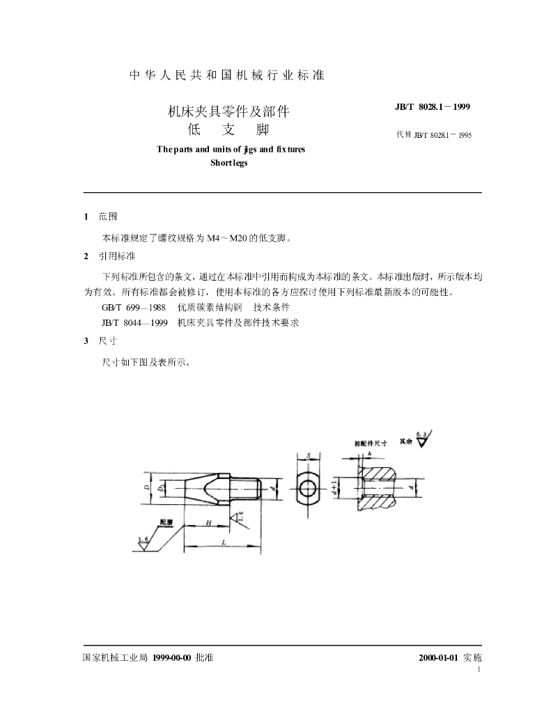 JB/T 8028.1-1999 标准预览