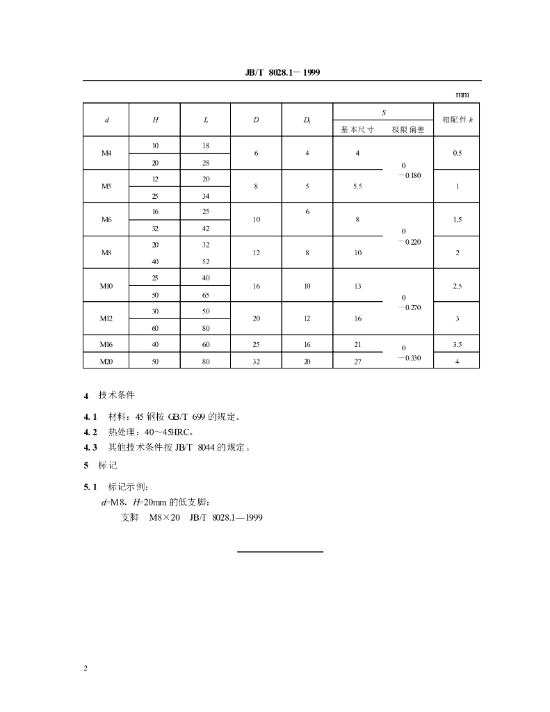 JB/T 8028.1-1999 标准预览