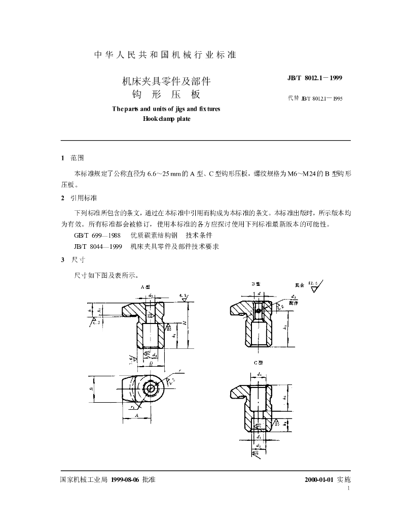 JB/T 8012.1-1999 标准预览
