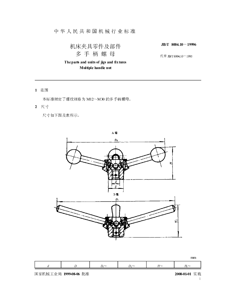JB/T 8004.10-1999 标准预览