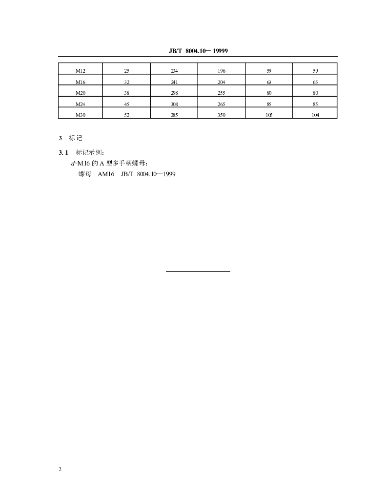 JB/T 8004.10-1999 标准预览