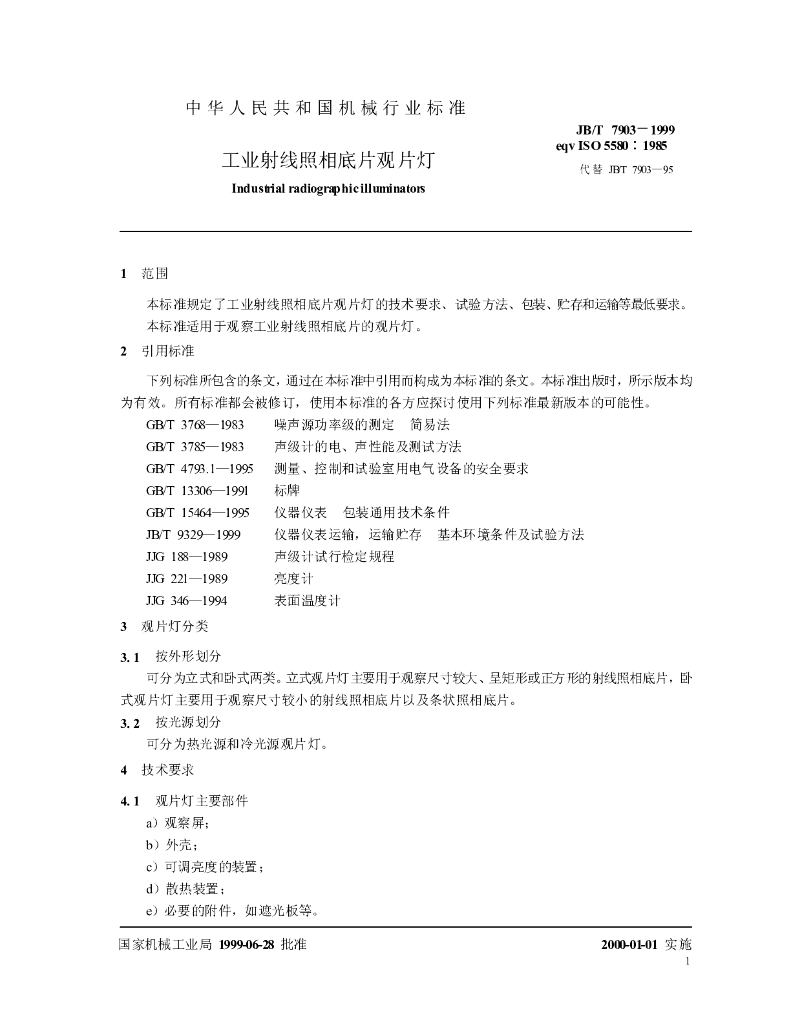 JB/T 7903-1999 标准预览