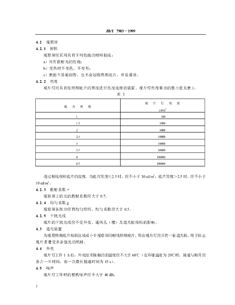 JB/T 7903-1999 标准预览