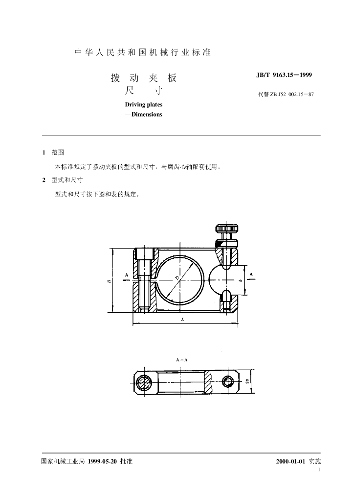 JB/T 9163.15-1999 标准预览