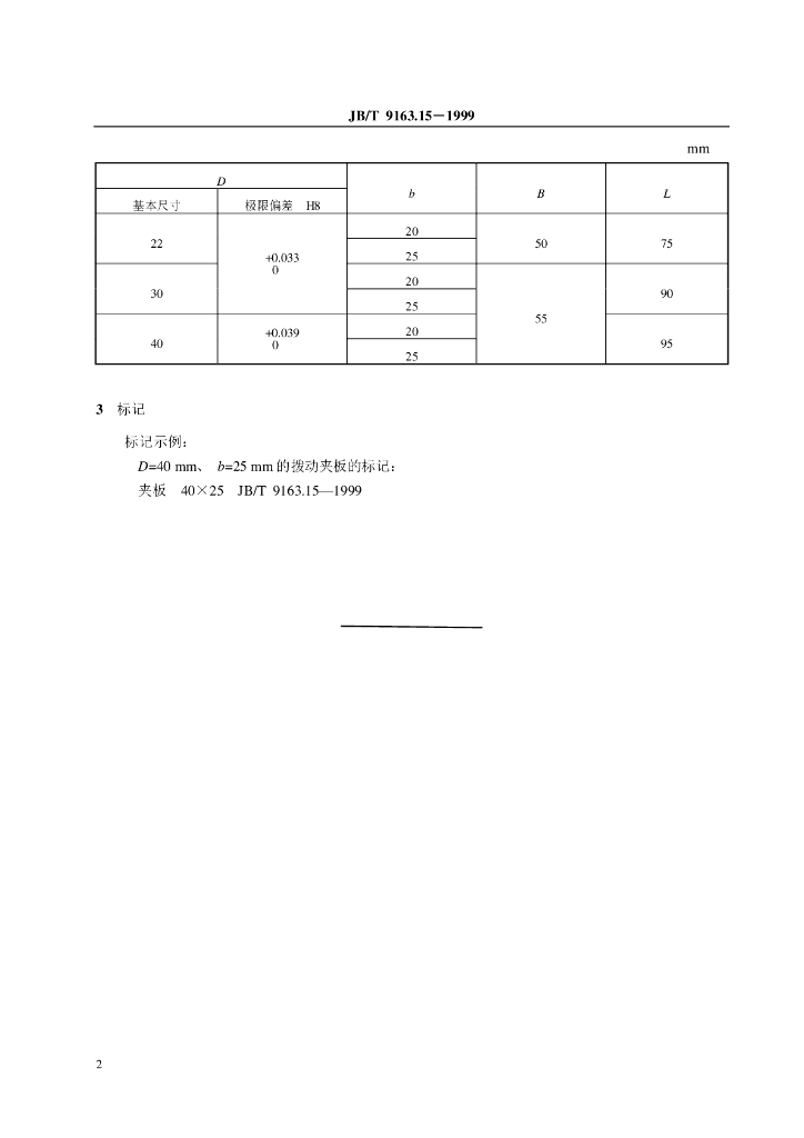 JB/T 9163.15-1999 标准预览