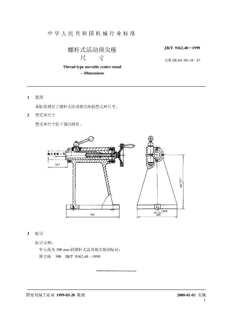 JB/T 9162.48-1999 标准预览