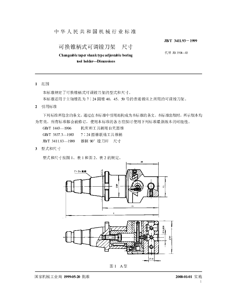 JB/T 3411.93-1999 标准预览