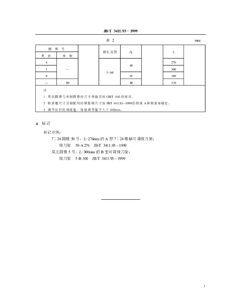 JB/T 3411.93-1999 标准预览