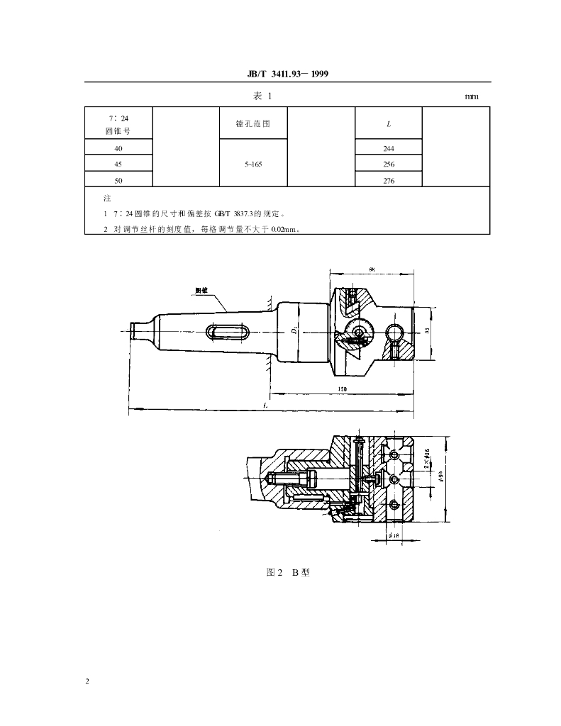 JB/T 3411.93-1999 标准预览