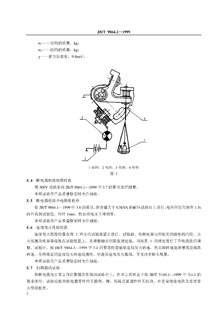 JB/T 9864.2-1999 标准预览