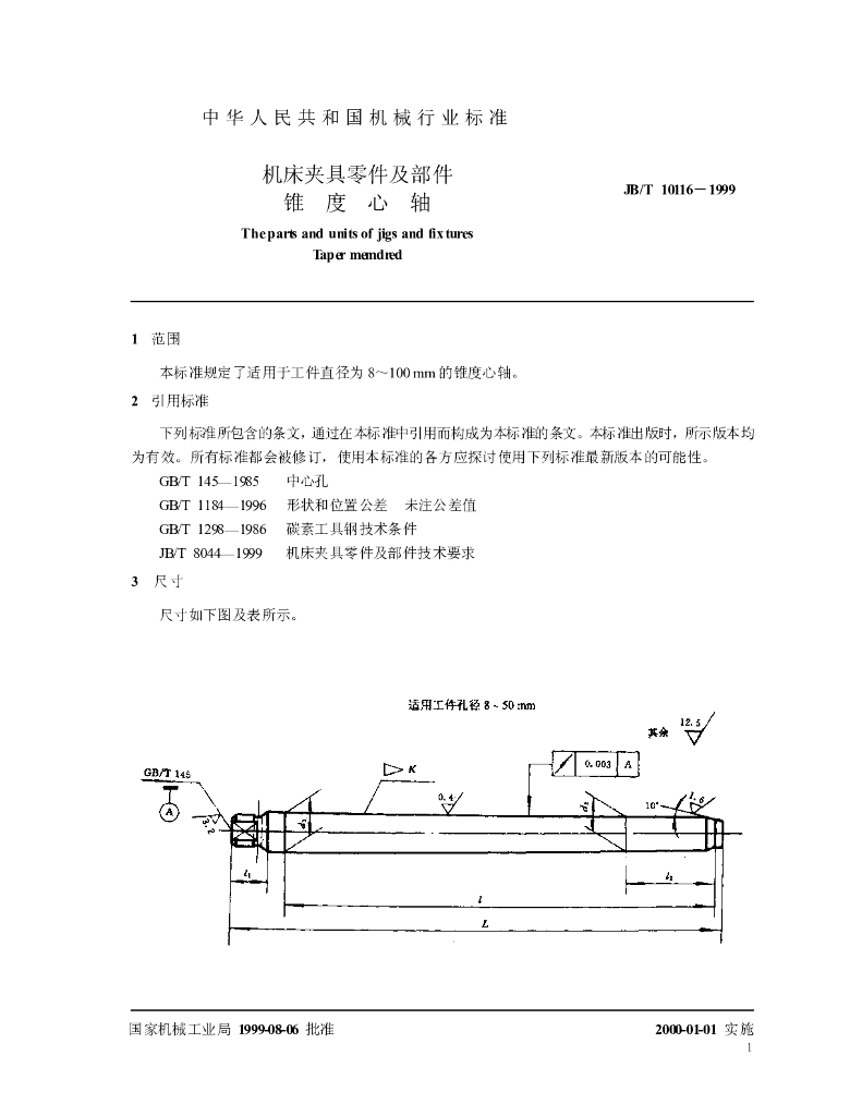 JB/T 10116-1999 标准预览